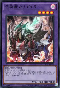 Yugioh SLF1-JP022 Invoked Caliga Super Rare Japanese NM - Image 1