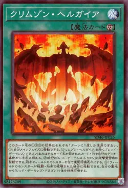 Yugioh SD46-JP026 Crimson Gaia Normal Parallel Rare Japanese NM - Image 1