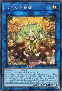 Yugioh SD45-JPP03 Traptrix Sera Secret Rare Japanese NM - Image 1