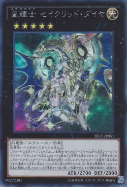 Yugioh SECE-JP051 Stellarknight Constellar Diamond Secret Rare Japanese NM - Image 1