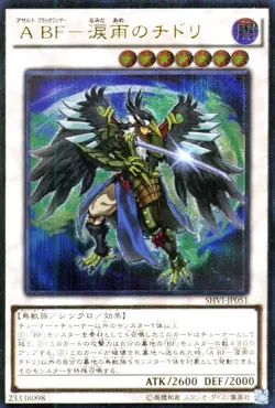 Yugioh SHVI-JP051 Assault Blackwing - Chidori the Rain Sprinkling Ultimate Rare - Image 1