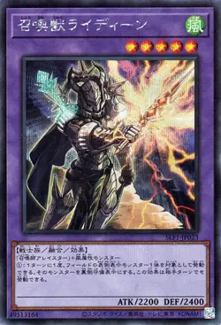 Yugioh SLF1-JP023 Invoked Raidjin Secret Rare Japanese NM - Image 1