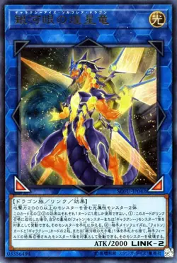 Yugioh SOFU-JP042 Galaxy-Eyes Sol Flare Dragon Ultra Rare Japanese NM - Image 1