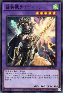 Yugioh SLF1-JP023 Invoked Raidjin Super Rare Japanese NM - Image 1