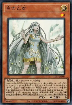 Yugioh SD47-JPP01 Maiden of White Super Rare Japanese NM - Image 1