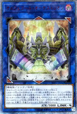 Yugioh SOFU-JP045 Orphegel Orchestrion 20th Secret Rare Japanese NM - Image 1