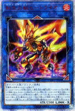 Yugioh SOFU-JP040 Salamangreat Heatleo 20th Secret Rare Japanese NM - Image 1