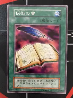 Yugioh Book of Secret Arts Vintage Konami Japanese - Image 2