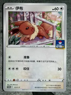 Eevee Gym Promo Pokemon Card Chinese - Image 1