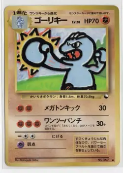 Machoke NO. 067 Glossy Common Vending Series 2 Pokemon Japanese ~ HP - Image 1