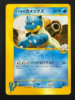 [NM] Clair's Blastoise Pokemon Card Japanese 046/141 Vs Series 1st Edition 16A50 - Image 2