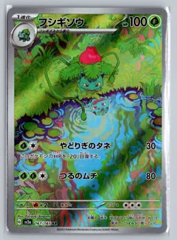 Pokemon Ivysaur Art Rare SV2a: Pokemon Card 151 167/165 NM - Image 1