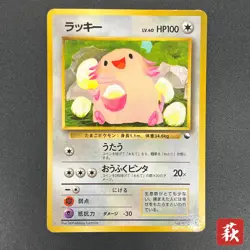 [No Import Duty (US)] Chansey Glossy Vending Series 1 Japanese Pokemon Card - Image 1