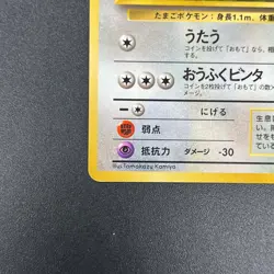 [No Import Duty (US)] Chansey Glossy Vending Series 1 Japanese Pokemon Card - Image 5