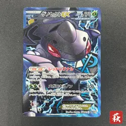 [No Import Duty (US)] Genesect EX 078/076 SR Plasma Blast Megalo Cannon BW9 Card - Image 1