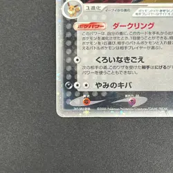 [No Import Duty (US)] Umbreon 091/106 Golden Sky Silvery Ocean Holo Pokemon Card - Image 5