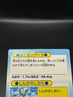 Articuno Meiji Foil Promo Card Japanese Pokemon - Image 5