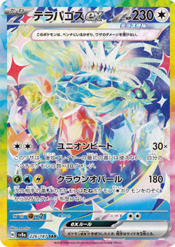 Terapagos ex SAR 226/187 SV8a Terastal Fest ex Pokemon Card Japanese - Image 1