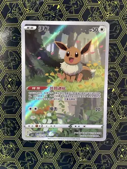Pokemon TCG Eevee Gem Pack CBB2C-01 15/15 Pokemon Card Chinese exclusive - Image 1