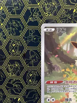 Pokemon TCG Eevee Gem Pack CBB2C-01 15/15 Pokemon Card Chinese exclusive - Image 2