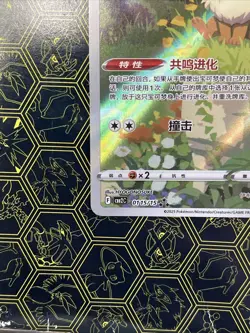 Pokemon TCG Eevee Gem Pack CBB2C-01 15/15 Pokemon Card Chinese exclusive - Image 5