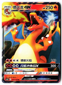 Charizard-GX 005/150 Shining Synergy Summon Pokemon Chinese Near Mint - Image 1