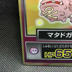 Weezing Pokemon Get Card Meiji Nintendo Japanese Anime Very rare From Japan F/S - Image 2