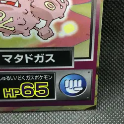 Weezing Pokemon Get Card Meiji Nintendo Japanese Anime Very rare From Japan F/S - Image 3