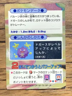Pokemon Meiji Get Card Weezing Pocket Monsters 1997 Japan - Image 2