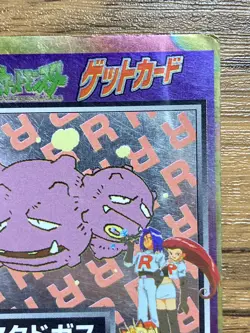 Pokemon Meiji Get Card Weezing Pocket Monsters 1997 Japan - Image 4