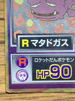 Pokemon Meiji Get Card Weezing Pocket Monsters 1997 Japan - Image 5