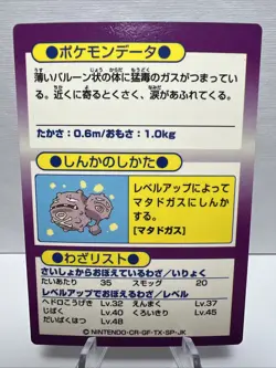 Weezing Meiji Promo Get 1997 Japanese Holo Pokemon Card - Image 2