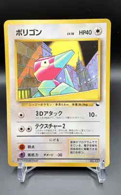Porygon Vending Machine Cards Series 1 (Blue) Regular (Japanese) *NM* - Image 1