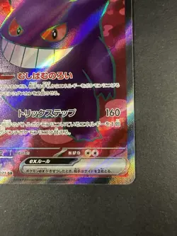 Pokemon TCG Gengar ex 088/071 SV5K Wild Force SR Full Art Holo Japanese - Image 5