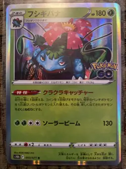 Venusaur Pokemon GO s10b 003/071 R Holo Rare Excellent Japanese Pokemon Card TCG - Image 1