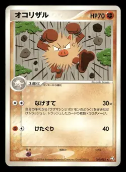 Primeape 060/082 Flight of Legends Japanese MP Pokemon - Image 1
