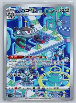Magnezone 193/172 Art Rare VSTAR Universe Pokemon Japanese Holo Near Mint - Image 1