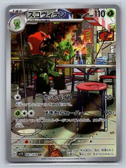 Scovillain 081/078 Art Rare Violet ex Pokemon Japanese Holo Near Mint - Image 1