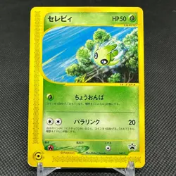Celebi 042/P Promo Happy Adventure Rally 2002 Japanese Pokemon Card #E981 - Image 1