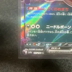 Paldean Clodsire ex RR 054/073 SV1a Triplet Beat Pokemon TCG Card Japan NM - Image 5