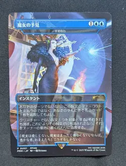 Witch's Prophecy Force Of Negation MTG Final Fantasy VIII Promo (JPN, 2025) - Image 1