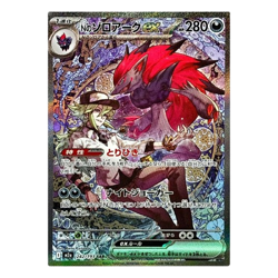 N's Zoroark ex SAR 242/193 MEGA Dream ex M2a Pokemon Card 2025 from Japan - Image 1