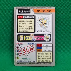 Alakazam FILE No. 065 Bandai Carddass Series 3-4 Japanese Pokemon Card LP - Image 2