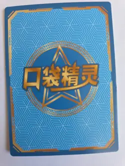 Pokemon Baby Eif 3.0 ELF Charizard KDJL-GR-015 Chinese Card - Image 2