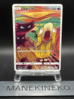 Psyduck Munch The Scream 286/SM-P Promo Japanese Pokemon Card 2018 japanese VG - Image 1