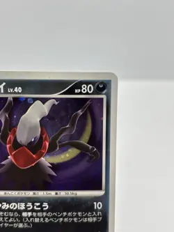 Darkrai DP3 Holo Japanese Pokemon Card MP - Image 4
