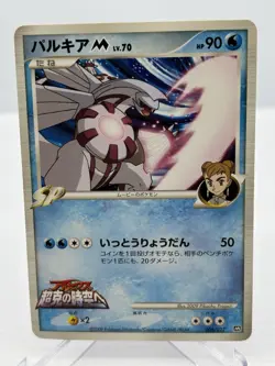 Palkia M 008/022 Arceus Movie Promo 2009 Japanese Pokemon Card MP - Image 1