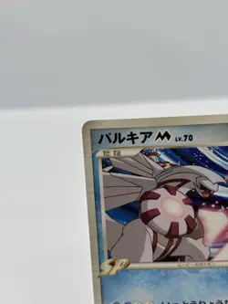 Palkia M 008/022 Arceus Movie Promo 2009 Japanese Pokemon Card MP - Image 3