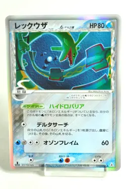 Pokemon card Rayquaza δ Delta Species 015/052 1st ED Holon Phantom 2006 Japanese - Image 1