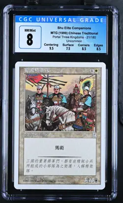 SHU ELITE COMPANIONS *T-Chinese* Portal 3K U CGC 8 MTG [NOS] - Image 1